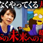 全ては計画されていた？新総裁が導く日本の未来とは【都市伝説 総裁選 高市早苗】