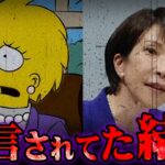 高市早苗氏が首相になった後の未来が予言されていた！？