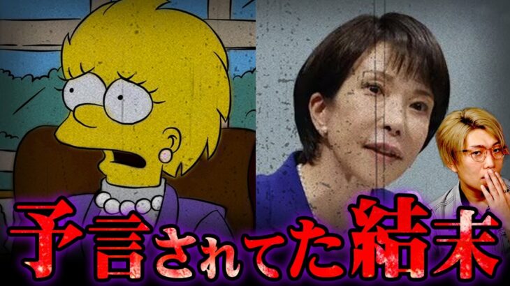 高市早苗氏が首相になった後の未来が予言されていた！？