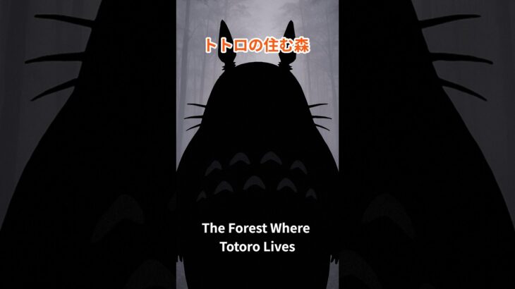 あの森にまつわる都市伝説