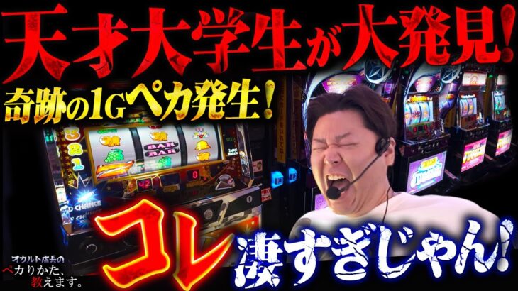 【闇】天才大学生が見つけてしまったセット打法がヤバ過ぎる！今回は凄すぎた！！
