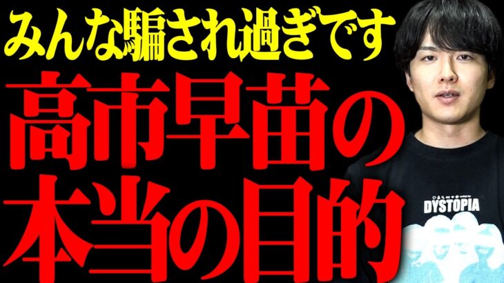 【 緊急警告 】高市早苗の闇。