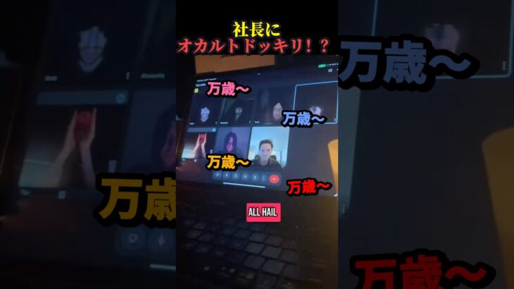 社長にオカルトドッキリ⁉️