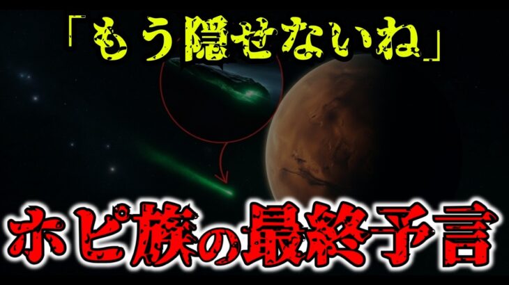 【緊急警告】予言通りついに出現、ホピの青い星。