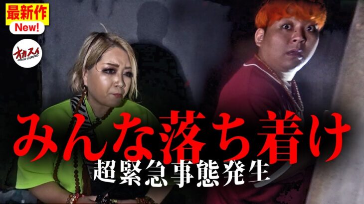 ギャル霊媒師が警告!? この場所に２度と行くな【心霊】【おねえちゃん】