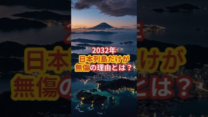 衝撃!!日本が助かる本当の理由【 都市伝説 オカルト 陰謀論 ミステリー 】