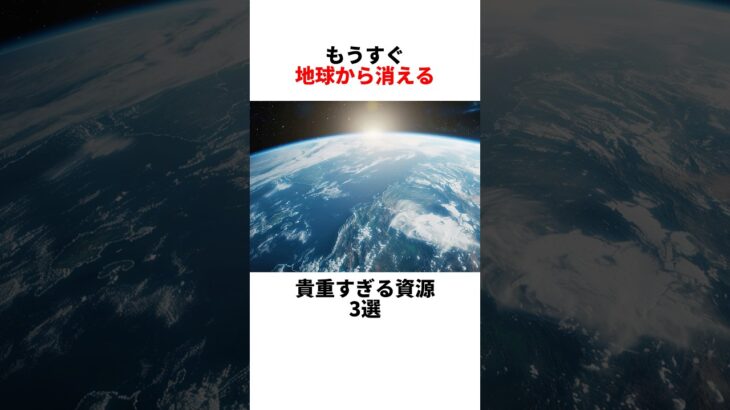 有限な資源の終焉 #都市伝説 #雑学