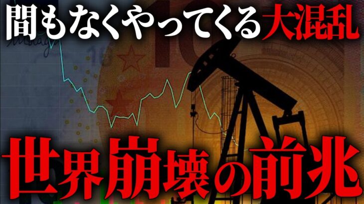 報じられなくなった石油枯渇の真相がヤバすぎる。【 都市伝説 石油 】