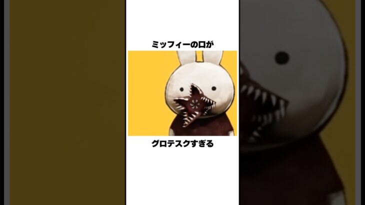 ミッフィーの口が✖️な理由