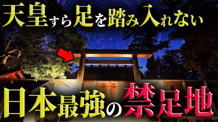 日本の禁じられた土地に隠されたヤバすぎる真実【 都市伝説 禁足地 】