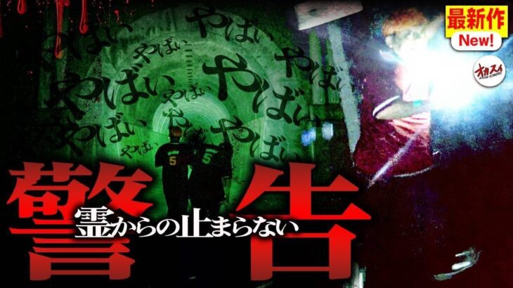 天井からぶら下がる男の霊…ここは絶対に訪れてはいけない場所でした【心霊】【廃トンネル】