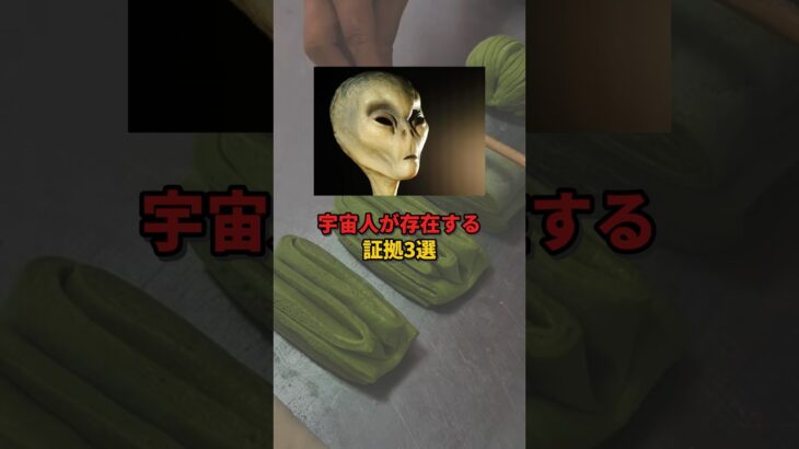 【都市伝説】宇宙人が存在する証拠とは？ #ミステリー #都市伝説 #宇宙人