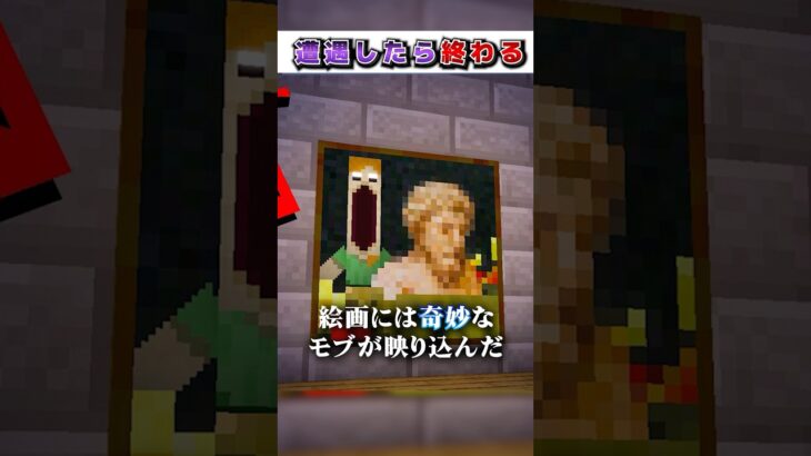 マイクラ”遭遇したら”終わる『最悪の』都市伝説モブ３選!?【まいくら,マインクラフト,小技,裏技,解説,都市伝説】