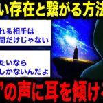 「“何かがおかしい”と感じる人へ」その違和感の正体は、高次元からの呼びかけです