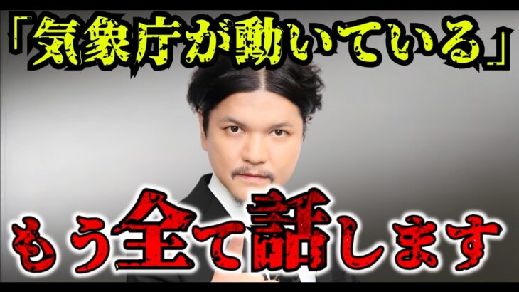 【三陸沖地震】11月に日本で大地震が起こる⁉︎すでに高市早苗内閣、気象庁が動いている⁉︎LOVE ME DOの警告が現実に⁉︎