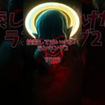 検索してはいけないランキング2#オカルト #ホラー #怪奇現象 #恐怖 #お化け #検索してはいけない #怖い話 #恐怖