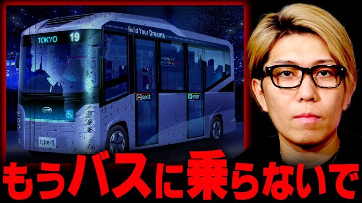 2026年中国製バスが日本の脅威に…【 都市伝説 遠隔操作 】