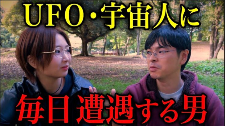 2024年 2032年に●●が起きる！？UFOと宇宙人に毎日会ってる男性の話しがエグすぎた…。