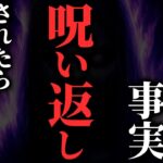 【怖い話】呪いを返された者の末路があまりにも悲惨…2chの怖い話「橋姫・代替機・九尾伝説・先客」【ゆっくり怪談】