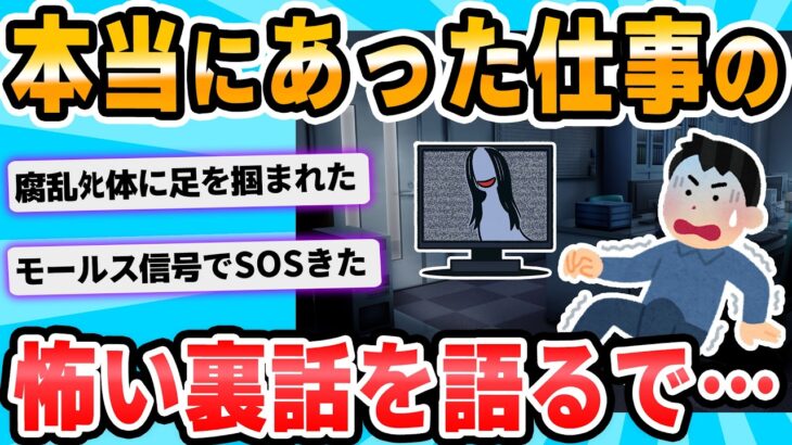 【2ch面白いスレ】あなたの職業に関するオカルトな裏話