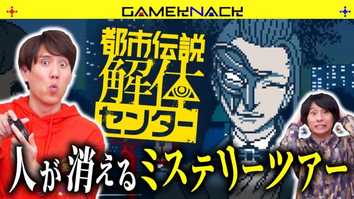 物理博士とクイズ王が人が消える｢異界｣の謎に迫る【ネタバレあり】【都市伝説解体センター】#3