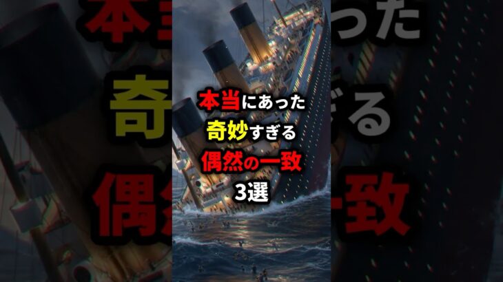 本当にあった奇妙すぎる偶然の一致3選 #都市伝説 #歴史  #shorts