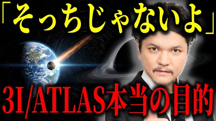 【都市伝説】3I/ATLASよりもヤバい天体⁉︎衝突ではない…各政府が隠す地球滅亡の真実【予言　予知　宇宙】