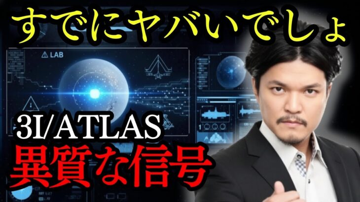 【都市伝説】3IATLASが残した“暗号文”をAIが解析した結果…常識を覆す真実が判明【予言 ミステリー】