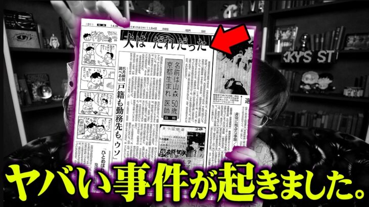 何もかもが嘘だった。5年暮らした夫は存在しませんでした【 都市伝説 未解決事件 】