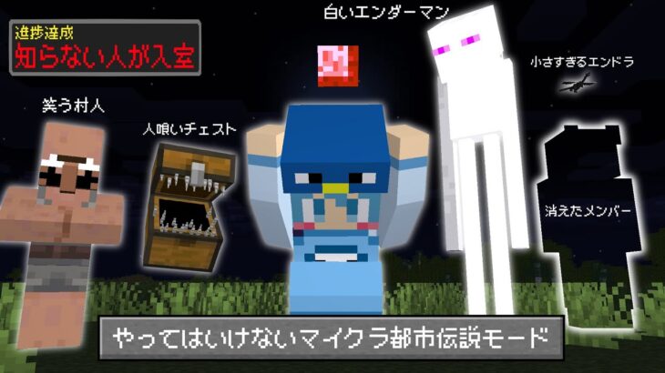 【マイクラ】絶対にやってはいけないマイクラ都市伝説をみんなでやってみたら…【AMPTAKxCOLORS】【アンプタック】