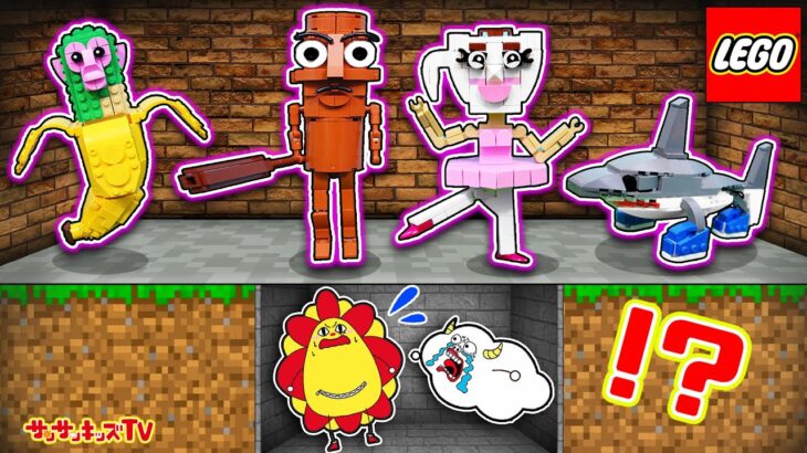 【マイクラ都市伝説】イタリアンブレインロッドに閉じ込められた！？セキュリティハウスからの脱出！トララレロ・LEGO・子供向け知育教育★サンサンキッズTV★