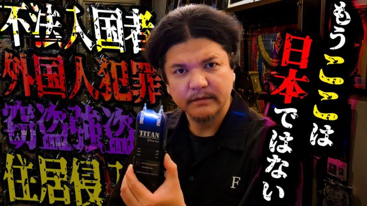 Mr.都市伝説 関暁夫から皆さんへ【この国は日本ではありません】