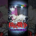 【新作公開】Mr.関暁夫の裏都市伝説 移民戦争～日本に忍び寄る侵略者たち～ #タテドラ #ドラマ #関暁夫 #都市伝説