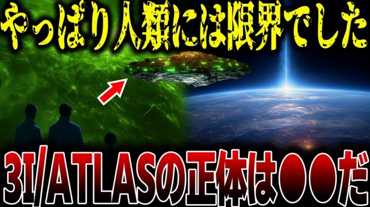 【緊急】NASAが恐れたデータ──3IATLASが語る“火星滅亡の真実”【都市伝説】【予言】