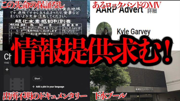 【復活】視聴者から届いたオカルトネタ紹介！Part.16 解決編【情報提供求】