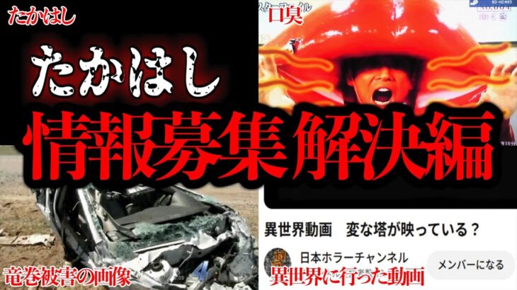 【復活】視聴者から届いたオカルトネタ紹介！Part.17 解決編【情報提供求】