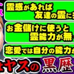 【Q&A切抜き】オカルトザウルス～2025 10 22～【後編】