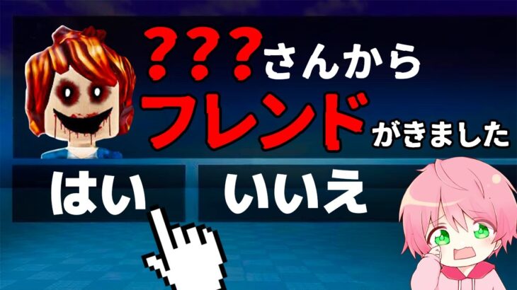 【ガチ】絶対に友達になってはいけないロブロックスの都市伝説プレイヤーと遊んでみたら..(総集編)【 ROBLOX 】