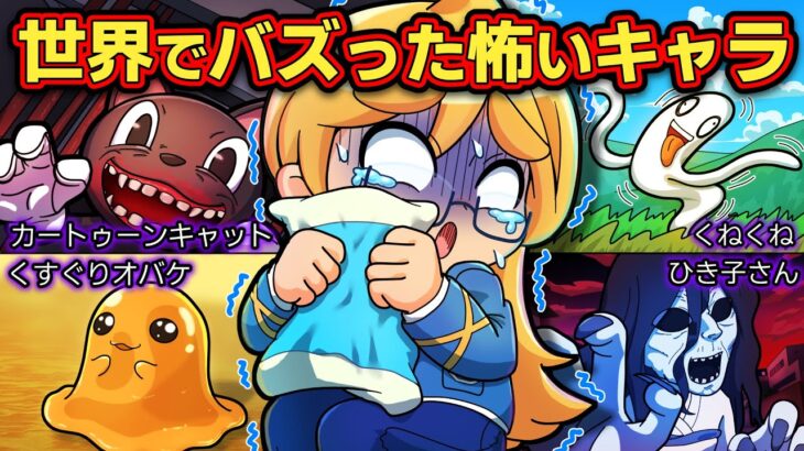 昔SNSでバズった都市伝説キャラクター４選【アニメ】【マンガ】