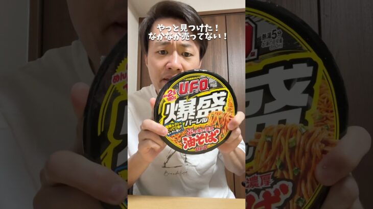 2024年 【カップ麺】日清焼きそばU.F.Oの爆盛バーレル油そばが旨すぎた！