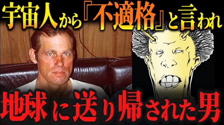 2024年 UFOに拉致されたのに、『お前じゃなかった』って言われて、地球にポイっと送り返された男【ゆっくり解説 都市伝説 】