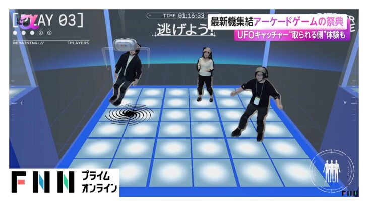 2024年 最新機集結 アーケードゲームの祭典「アミューズメント エキスポ」　UFOキャッチャー“取られる側”体験も