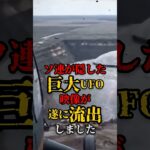 2024年 ソ連が隠した巨大UFO映像が遂に流出しました #都市伝説 #宇宙 #怖い話 #UFO