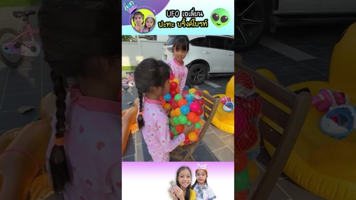 2024年 ฉันปั่นจักรยาน มีเอเลี่ยนซ้อนท้าย… UFO เอเลี่ยน ปะทะ บริ้งค์ไบรท์ #alien