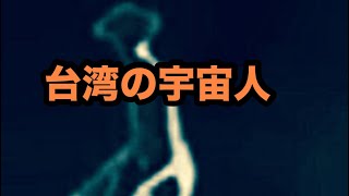 2024年 【UFO】3I/アトラス。日本政府の動き。 K国C国の動き。台湾のエイリアンアブダクションと宇宙人【NASA】ISS国際宇宙ステーション。