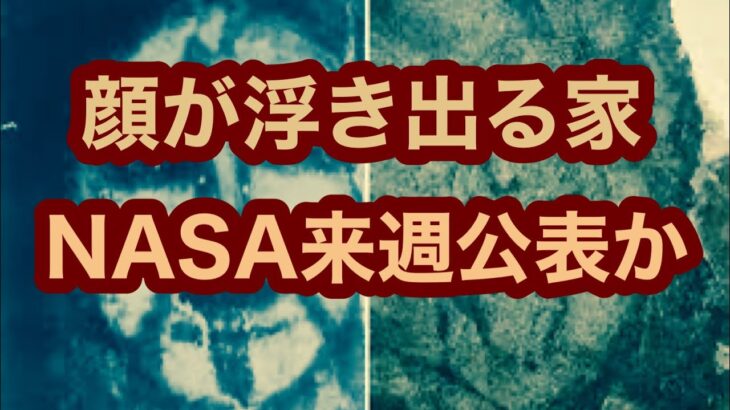 2024年 【UFO】NASA始動、来週3I/ アトラス画像を公表か。顔が浮き出るスペインの家。アメリカ海軍特殊部隊が見たアフリカの奇妙なUMA。イギリス人が日本の貨物船から見た不思議な生き物【ニュージャージー】