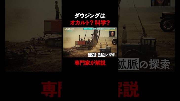 ダウジングはオカルト？科学？【#ナオキマンの都市伝説ワイドショー】 ｜#naokimanshow #都市伝説  #short