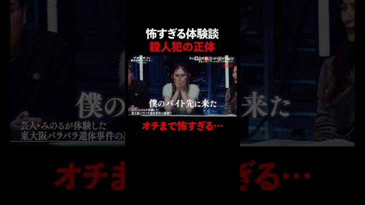 殺人犯の正体が怖すぎた…【#ナオキマンの都市伝説ワイドショー】 ｜#naokimanshow #都市伝説  #shorts