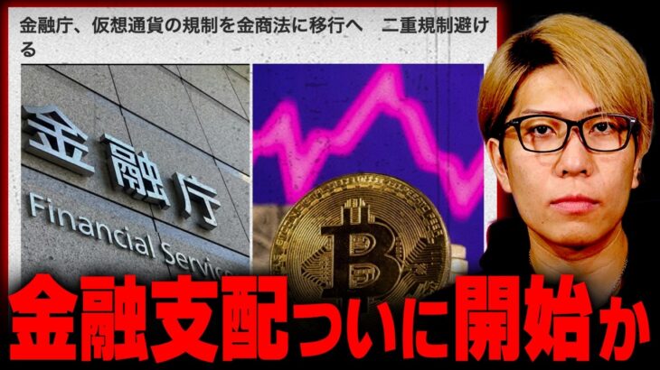 動き出した日本政府。金融支配の世界が目の前に…【 仮想通貨 ビットコイン 都市伝説 】
