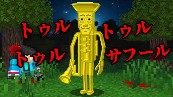 トゥルトゥルトゥルサフールの都市伝説を検証した結果…マイクラ都市伝説【 マイクラ / マインクラフト 】